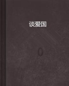救援小孔雀